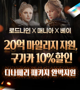 로드나인 디나페리 오픈기념 이벤트